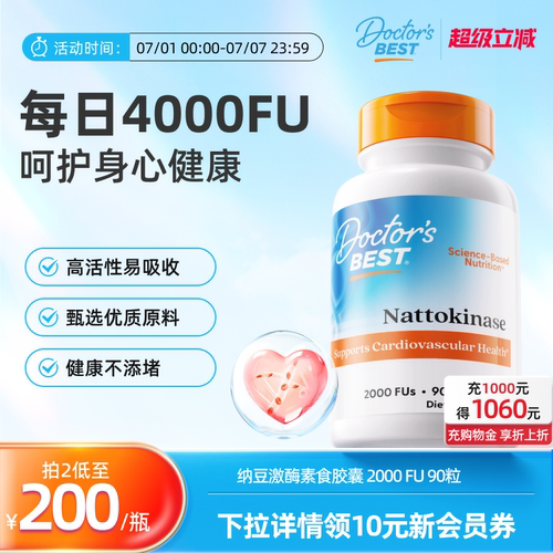 上市公司金达威进口纳豆激酶胶囊