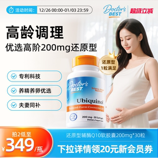 doctorsbest多特倍斯进口辅酶q10co还原型高吸收调理孕前吃金达威
