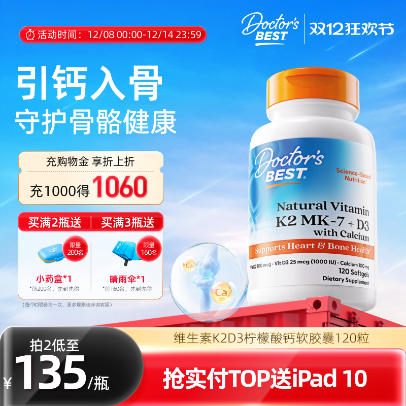 维生素K2+D3柠檬酸钙 把钙补进骨头里