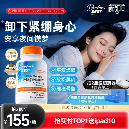 多特倍斯甘氨酸镁睡眠记性金达威