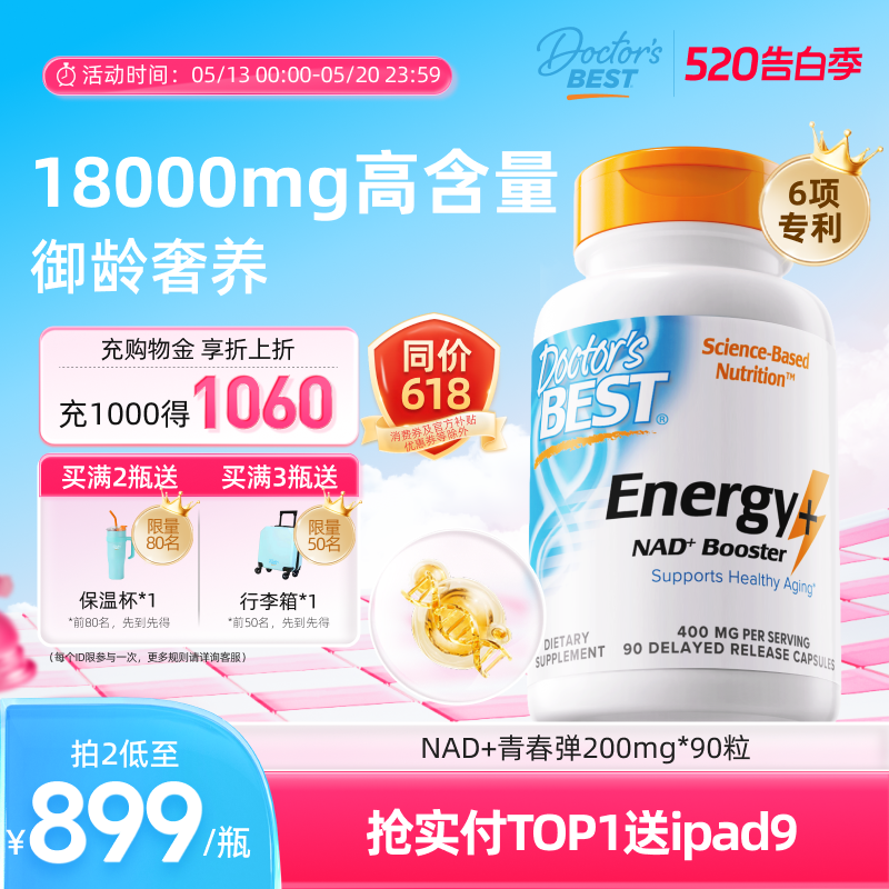 doctorsbest多特倍斯香港原装进口细胞NAD+青春弹18000补充剂胶囊