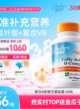 Doctor's Best多特倍斯金达威复合B族维生素活性叶酸片vb12