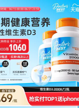 Doctor's Best多特倍斯维生素VD3维他命2000IU*180粒*2瓶