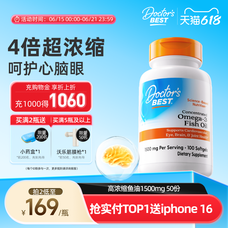 【新品】Doctor's Best金达威鱼油omega3高纯度浓度深海鱼油胶囊