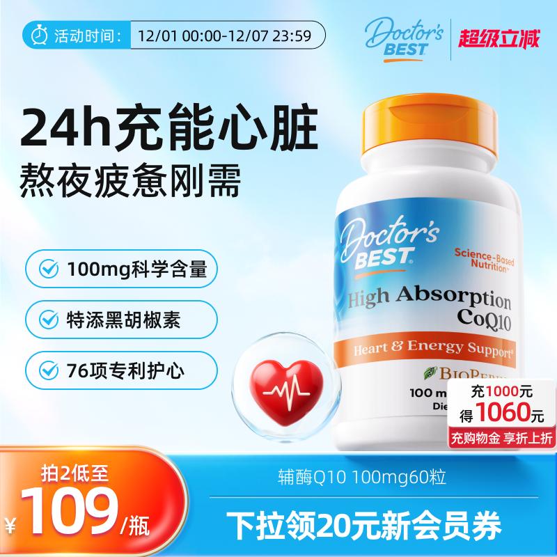 100mg高含量辅酶Q10 源源心动力