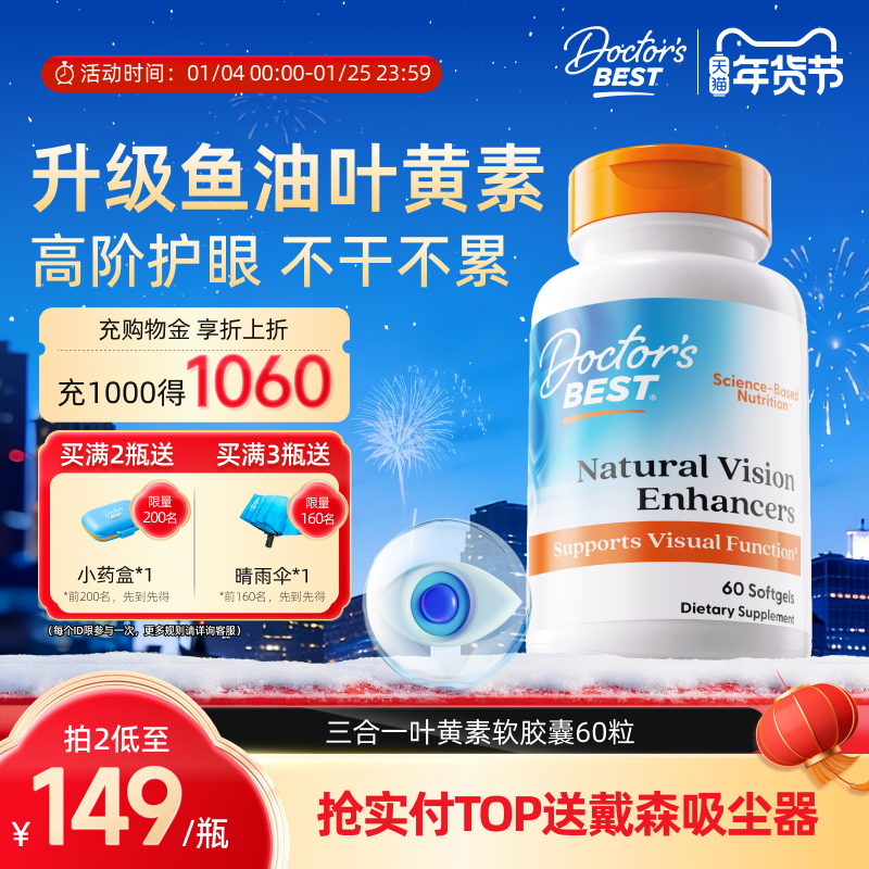 doctorsbest多特倍斯升级叶黄素含鱼油DHA复方胶囊金达威,保健食品/膳食营养补充食品,叶黄素,淘宝优惠券,粉丝福利购,淘宝优惠卷