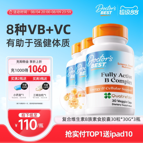 Doctor's Best多特倍斯复合维生素B族30粒*3瓶