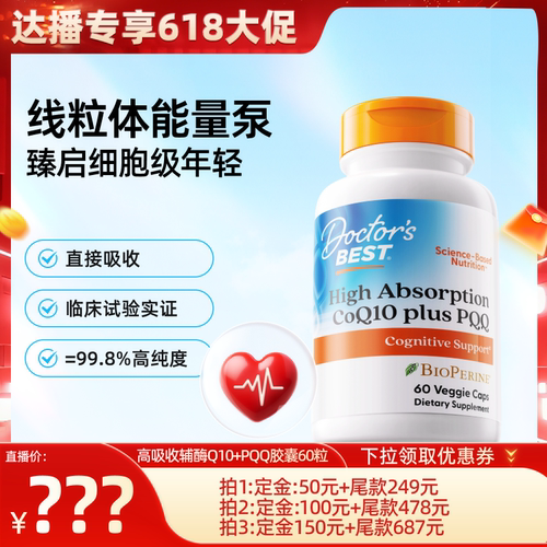 含PQQ和黑胡椒素