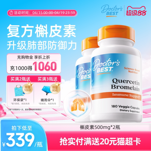 Doctor's Best多特倍斯金达威进口肺部槲皮素菠萝蛋白酶500mg*2