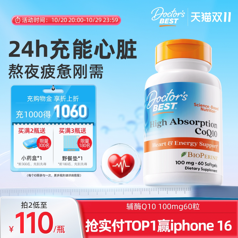Doctor's best多特倍斯金达威美国原装进口辅酶q10护心100mg60粒