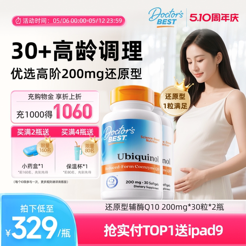 Doctor's Best多特倍斯金达威还原型辅酶q10胶囊 200mg30粒2瓶