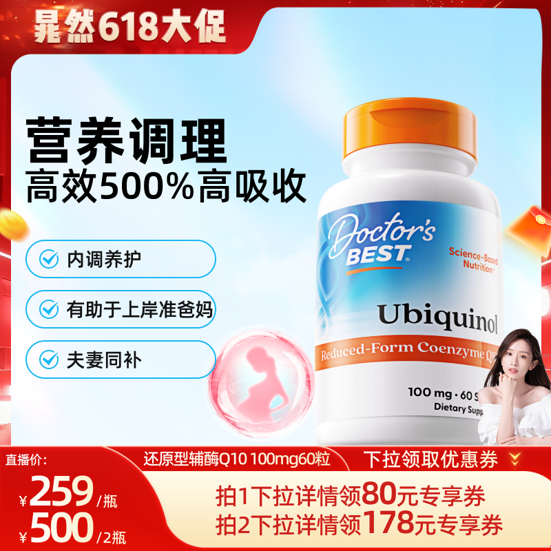 【晁然专享】多特倍斯金达威还原型辅酶q10胶囊-100mg60粒新升级