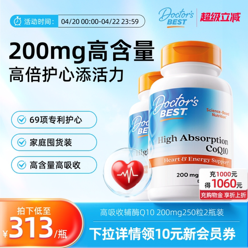 Doctor's Best多特倍斯金达威进口护心辅酶Q10 200mg250粒2瓶装
