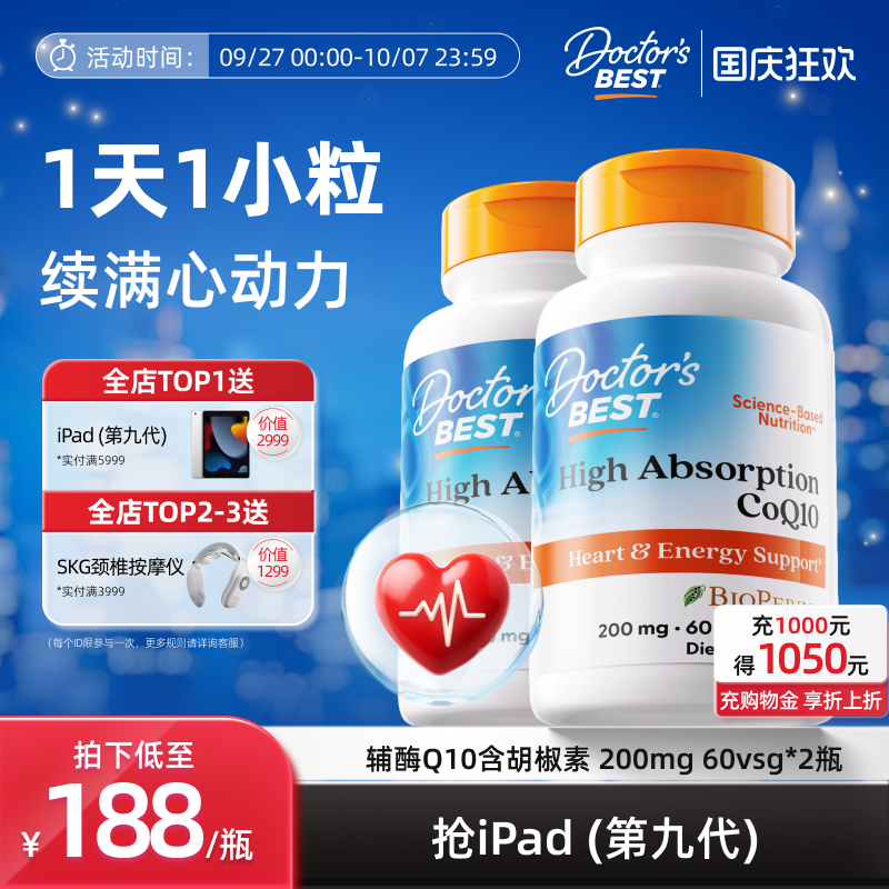 Doctor'sBest多特倍斯金达威原装进口辅酶Q10护心 200mg*60粒*2瓶