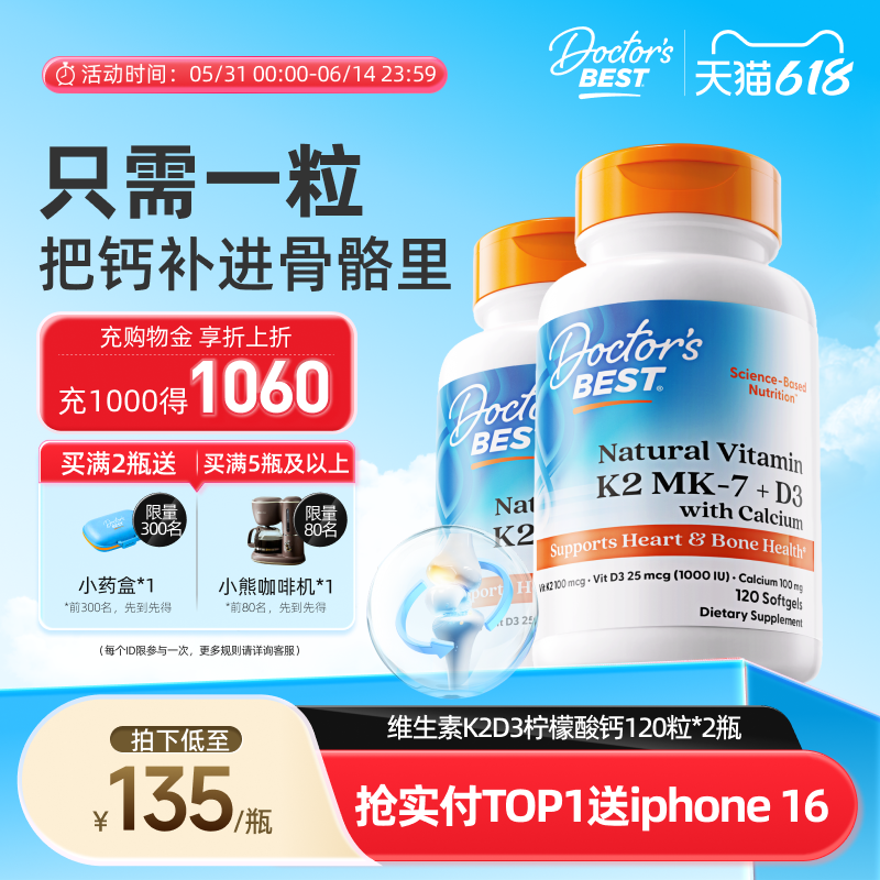 【达播专享】Doctor's Best多特倍斯K2+D3柠檬酸钙120粒2瓶装
