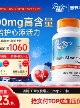 Doctor's Best多特倍斯金达威美国进口辅酶q10护心200mg大瓶装