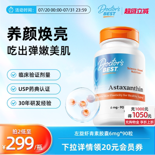 Doctor 90粒 Best多特倍斯左旋虾青素胶囊美颜焕亮6mg