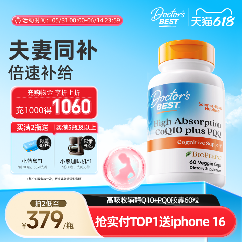 【直播】doctorsbest美国原进口PQQ驻颜+辅酶q10活跃思维护心60粒