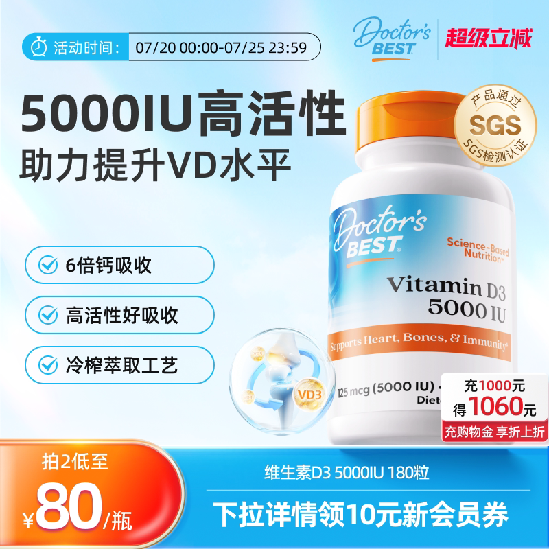 doctorsbest多特倍斯维生素D3成人活性vd胶囊美国进口5000iu阳光