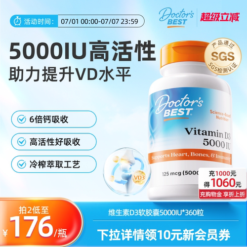 上市公司金达威维生素D3促钙吸收