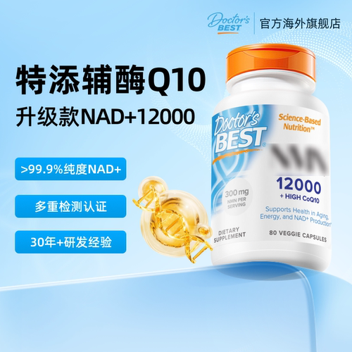 多特倍斯金达威NAD+12000烟酰胺香港原装进口御龄焕活