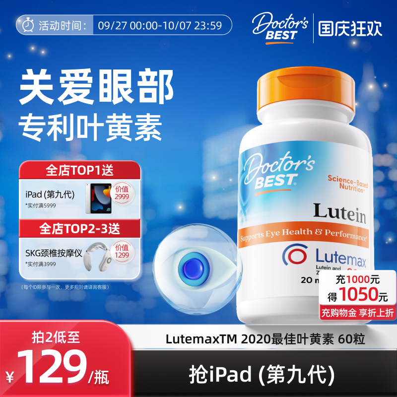 叶黄素胶囊护眼专利金达威