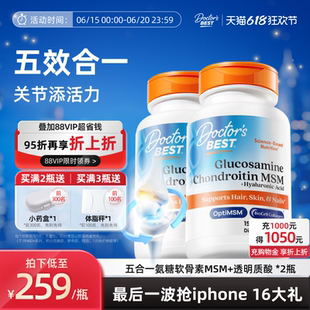 五合一150粒 Best多特倍斯軟骨素氨基葡萄糖 金達威Doctor