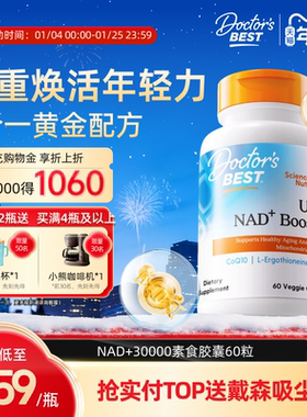 Doctor's Best麦角硫因金达威高含量NAD+30000辅酶Q10PQQ胶囊60粒