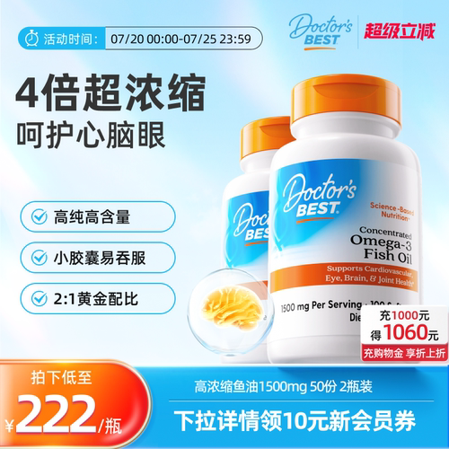 Doctor'sBest高浓度进口深海鱼油