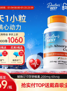 Doctor's Best多特倍斯高吸收辅酶Q10金达威软胶囊200mg60粒护心