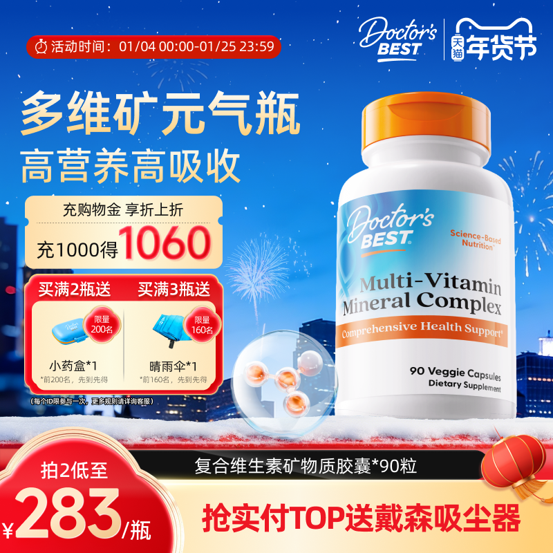 doctorsbest多特倍斯复合维生素多种矿物质男性女性素食胶囊90粒