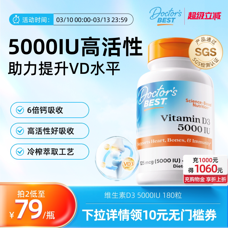 doctorsbest多特倍斯维生素D3成人活性vd胶囊美国进口5000iu阳光