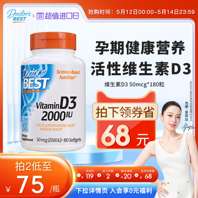 Doctor's Best多特倍斯维生素D3美国进口2000IU软胶囊*180粒活性