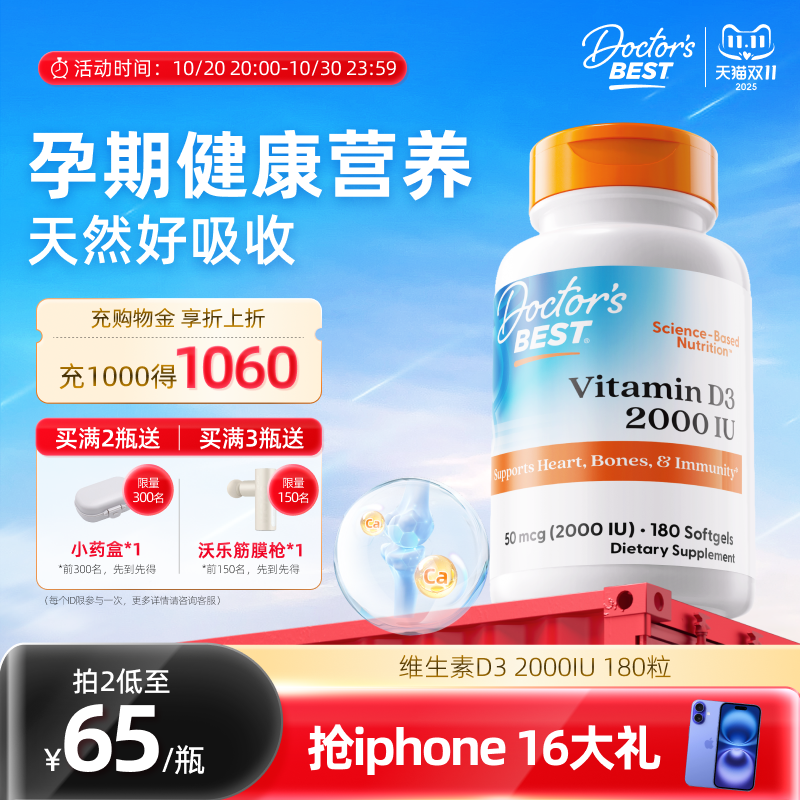 上市公司金达威维生素D32000IU