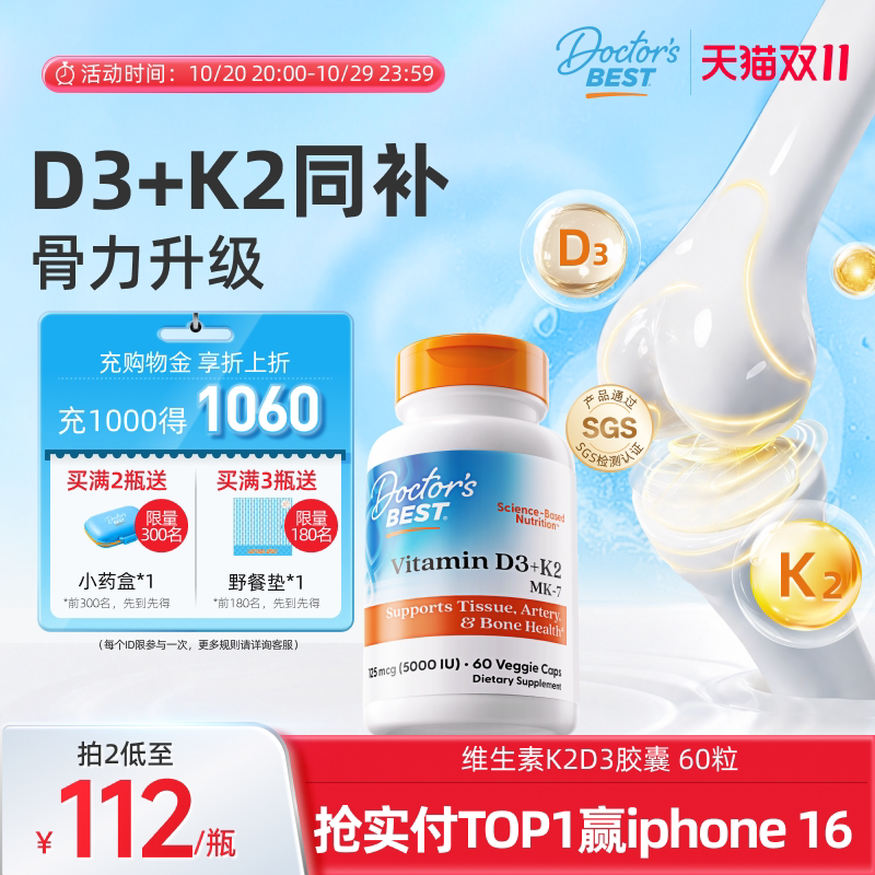 金达威Doctor's Best多特倍斯原装进口活性维生素K2D3胶囊补钙片