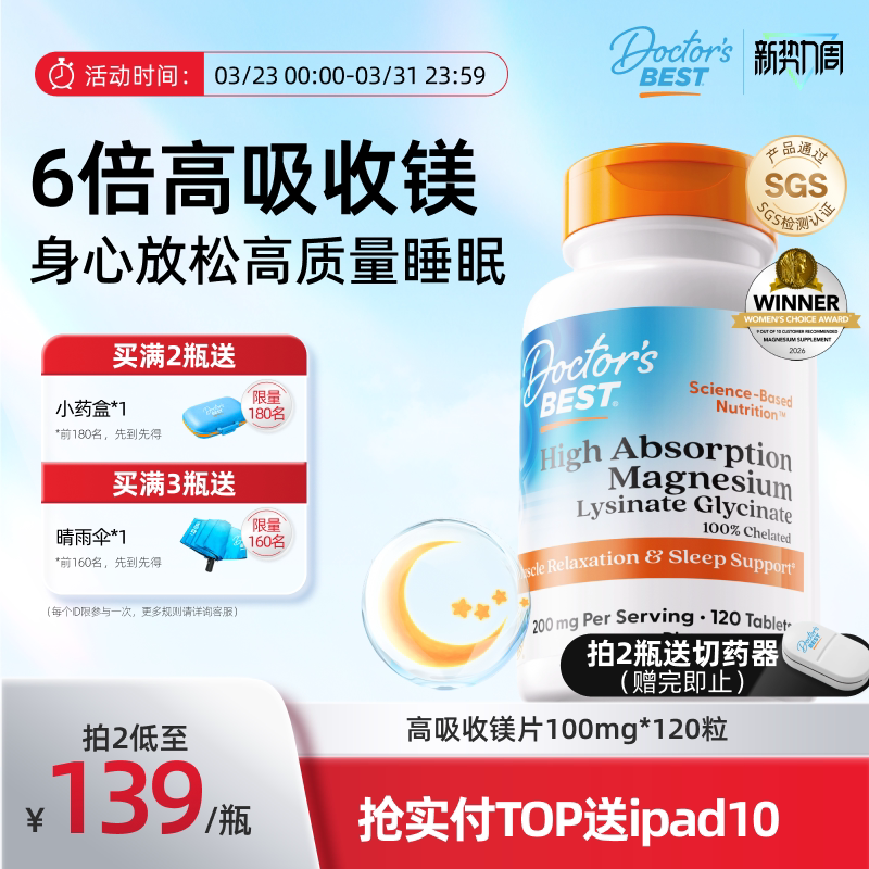 Doctorsbest多特倍斯金达威赖氨酸甘氨酸镁片补充剂双氨基酸胶囊