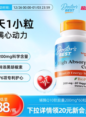 doctorsbest多特倍斯高含量高吸收辅酶coq10美国原装进口护心脏