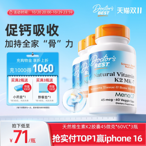 【达播】Doctor's Best多特倍斯维生素K2胶囊45mcg60粒3瓶