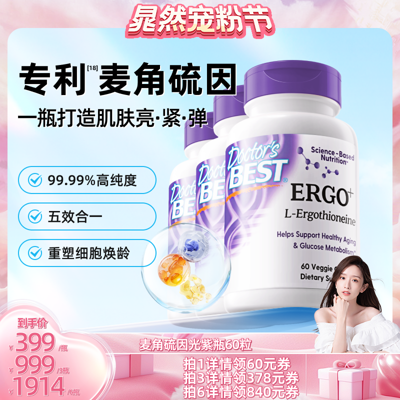 多特倍斯五合一光紫瓶麦角硫因