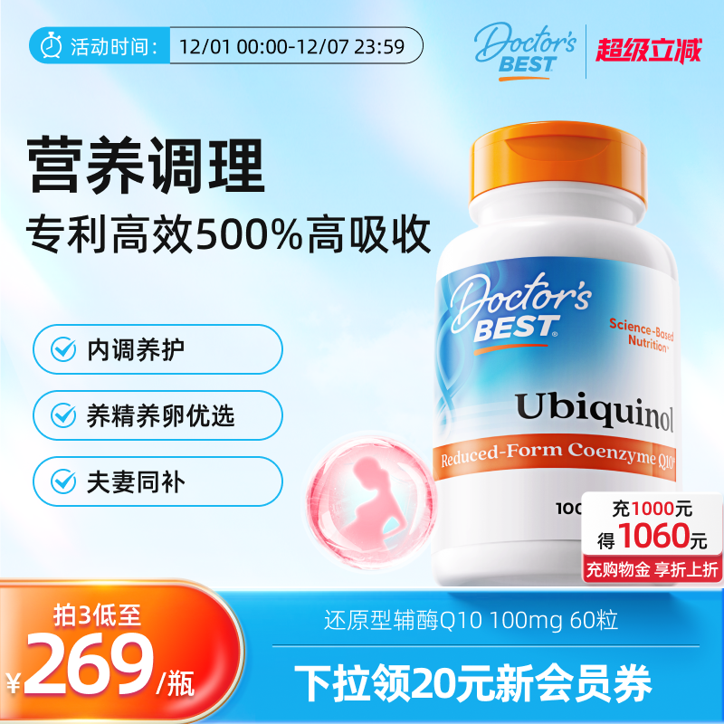 营养备孕辅酶Q10金达威上市公司