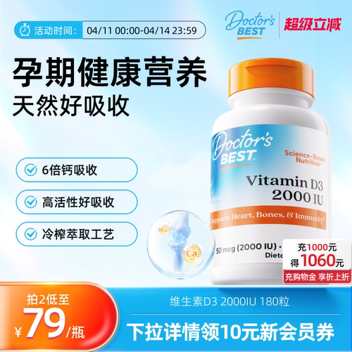 上市公司金达威维生素D32000IU