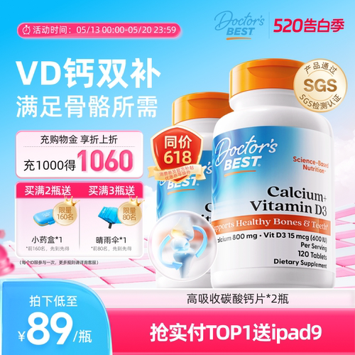 Doctor's Best金达威美国原装进口维生素VD3碳酸钙片120粒*2瓶