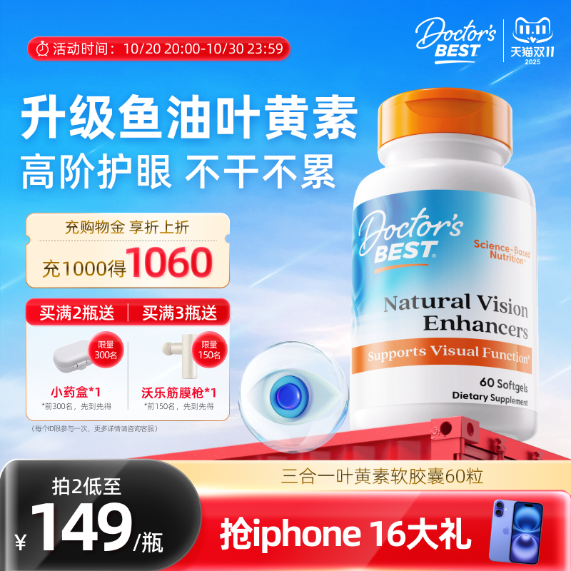 doctorsbest多特倍斯升级叶黄素含鱼油DHA复方胶囊金达威