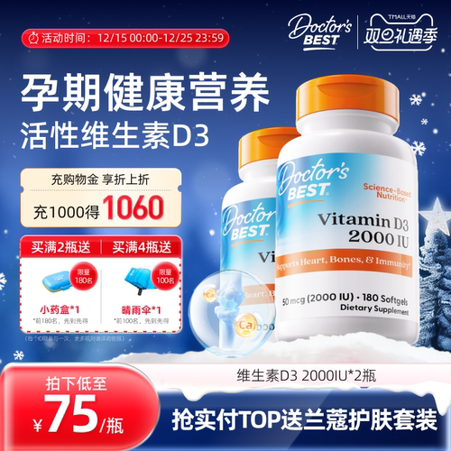 Doctor's Best多特倍斯维生素VD3维他命2000IU*180粒*2瓶
