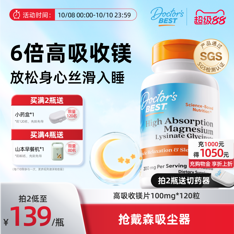 多特倍斯甘氨酸镁睡眠记性金达威