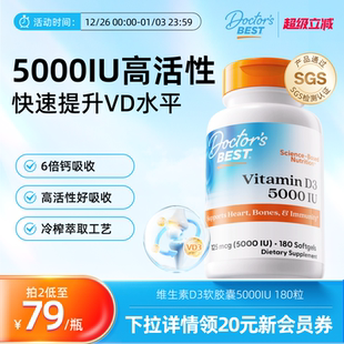 5000IU Doctor 活性维生素d3 Best多特倍斯金达威进口原装 180粒