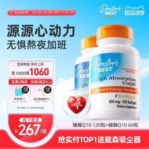 Doctor'sBest多特倍斯金达威原装进口泛醌辅酶cq10护心120粒+60粒
