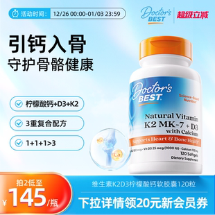 进口维生素K2D3柠檬酸钙液体钙 best多特倍斯美国原装 Doctor