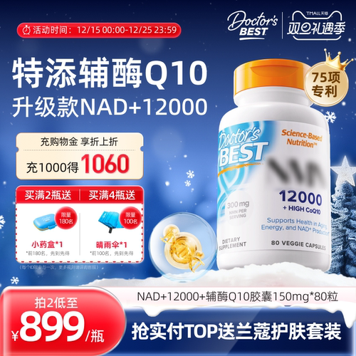 Doctor's Best多特倍斯升级款NMN12000香港进口御龄NAD+辅酶Q10
