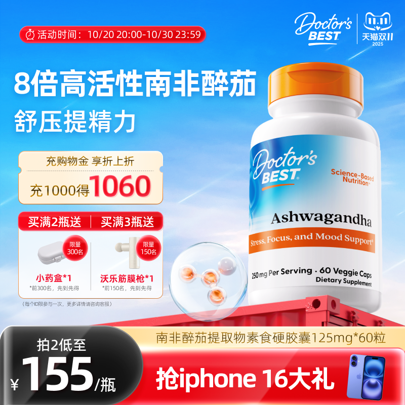 8倍高活性南非醉茄 舒压提精力